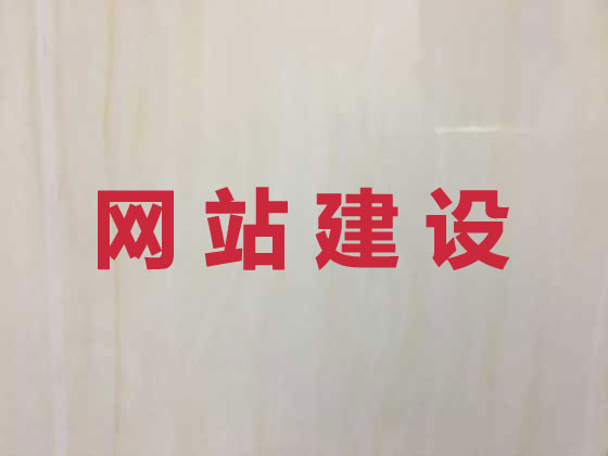 宝鸡网站开发制作